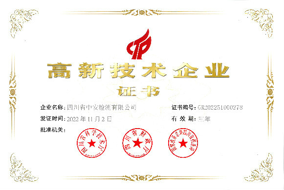 高新技术企业